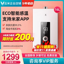 VIOMI Yunmi JSQ30-VGW1612 gas water heater Natural Gas household antifreeze official 16L