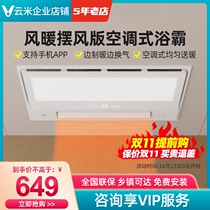 Yunmi dual-core Bath Air-heating multifunctional integrated ceiling lamp heating bathroom wireless lighting heater