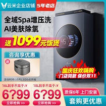 Yunmi coKiing skin beauty zero cold water that is hot constant temperature booster intelligent variable liter gas water heater natural gas 18L