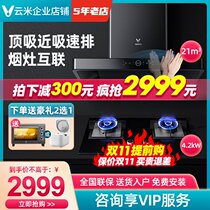 VIOMI Yunmi range hood gas stove set AI gesture control smoke stove set combination Free3