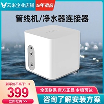 Cloud rice water box water purifier and pipe line machine accessories support tea maker faucet waterway expansion