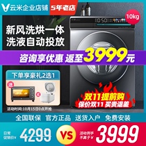 VIOMI Yunmi WD10FF-B3C washing machine household automatic washing and drying integrated inverter drum fresh air neo3