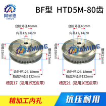 Synchronous wheel HTD5M-80 tooth finishing inner hole 20 22 24 25 BF type synchronous pulley aluminum alloy