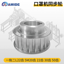 Hood machine synchronous wheel 20 teeth 5M 22 teeth 30 teeth 50 teeth 22 teeth L 33 teeth L H type synchronous wheel
