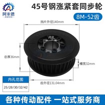 45 steel keyless tensioning sleeve timing pulley pulley 8M52 tooth width 32 holes F25 ~ 32