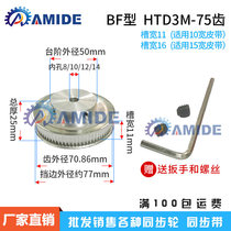 Synchronous belt wheel 3M-75 teeth BF type hole 8 10 12 14 14 3mm teeth width 11 16