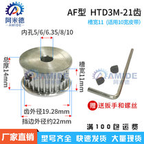 Synchronous wheel 3M-21 teeth AF-type hole 5 6 6 35 8 10 pitch 3mm of the tooth width 11 16