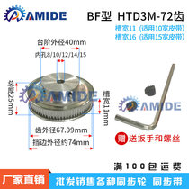 Synchronous belt wheel 3M-72 teeth BF type hole 8 1012 14 15 pitch 3mm of the tooth width 11 16