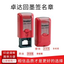 Zhuoda 4908 Back Ink Seal Name Signature Chapter Name Chapter Name Chapter Signature 14*6