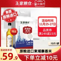 Wangjia granary new rice Cambodian fragrant rice raw grain imported 5kg long-grain fragrant rice 10kg non-Thai fragrant rice