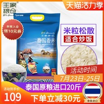 Wangjia Granary rice 20 kg of new rice Thai fragrant rice 10KG raw grain imported long grain Xiangcan rice vacuum rice packaging