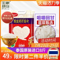 Royal Granary Thailand jasmine rice original imported new rice Hanuman long grain fragrant rice rice indica rice 4kg