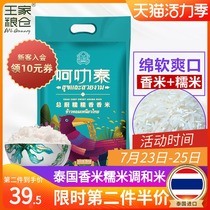 New taste Nakhon Ratchasima long grain fragrant rice Thai fragrant rice Thai Glutinous rice mixed rice rice 10 pounds