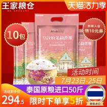 Royal Granary rice 50 kg Thailand Ubon Jasmine rice Raw grain imported long grain fragrant rice Vacuum fragrant rice