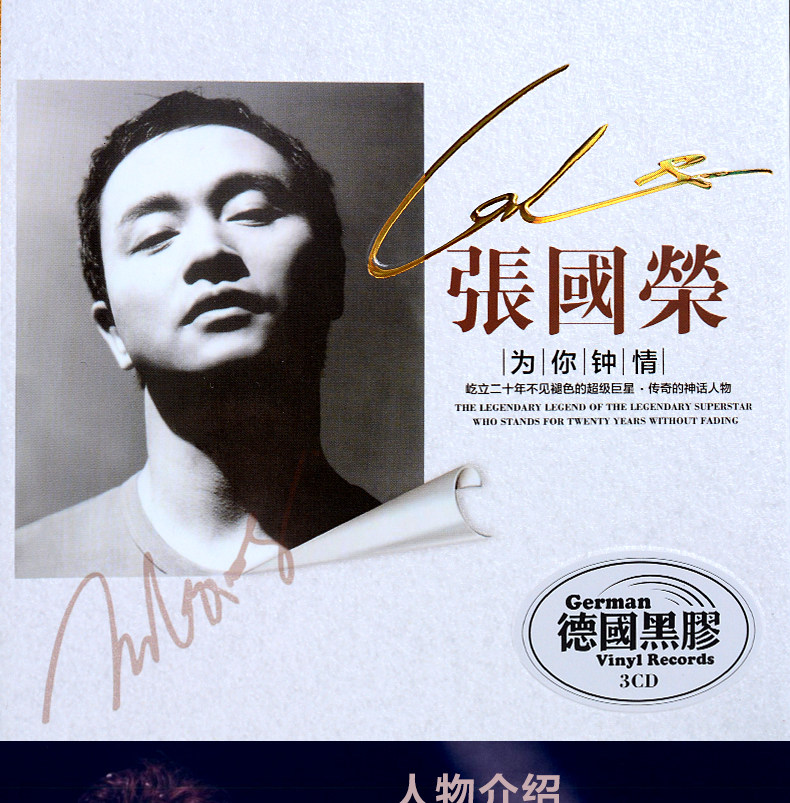 张国荣专辑珍藏正版车载音乐光盘经典流行歌曲专辑cd碟片黑胶唱片_7折