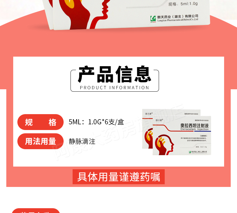 捷活素 奥拉西坦注射液 5ml:1.0g*6支/盒