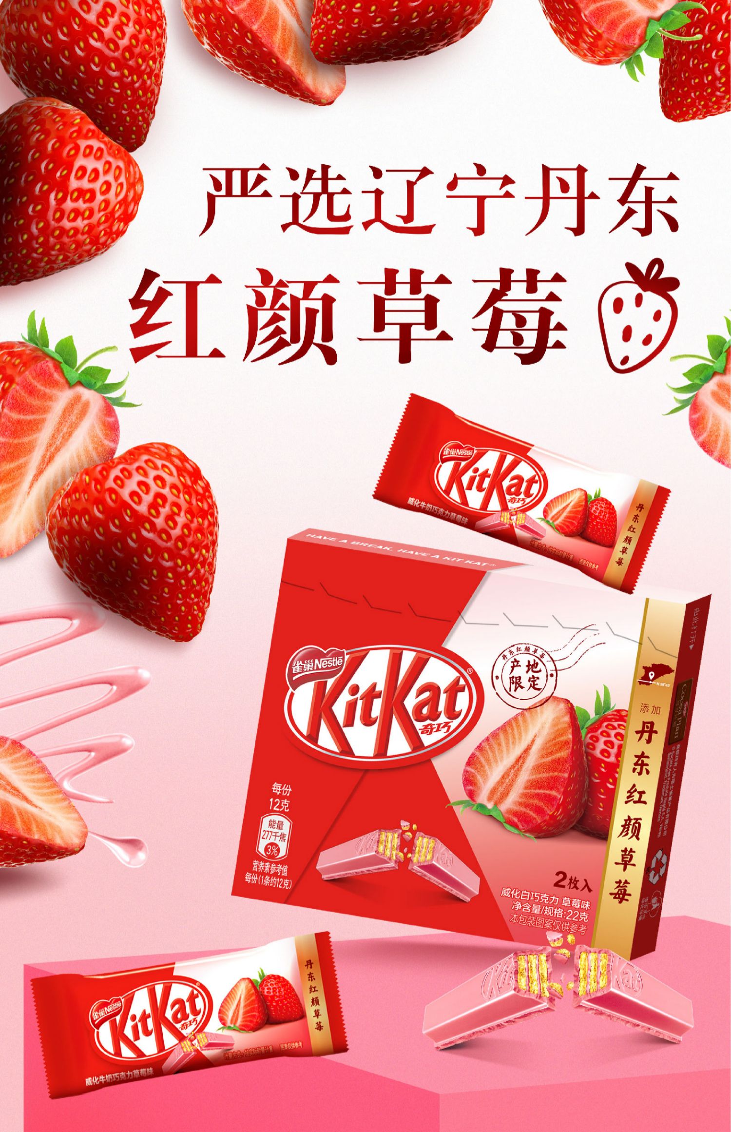 KitKat雀巢丹东草莓巧克力135g*2