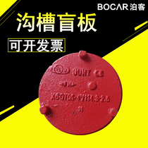 Groove blind sheet galvanized pipe plug pipe cap head blind plate fire pipe clamp 65 100 150 water pipe blocking plate