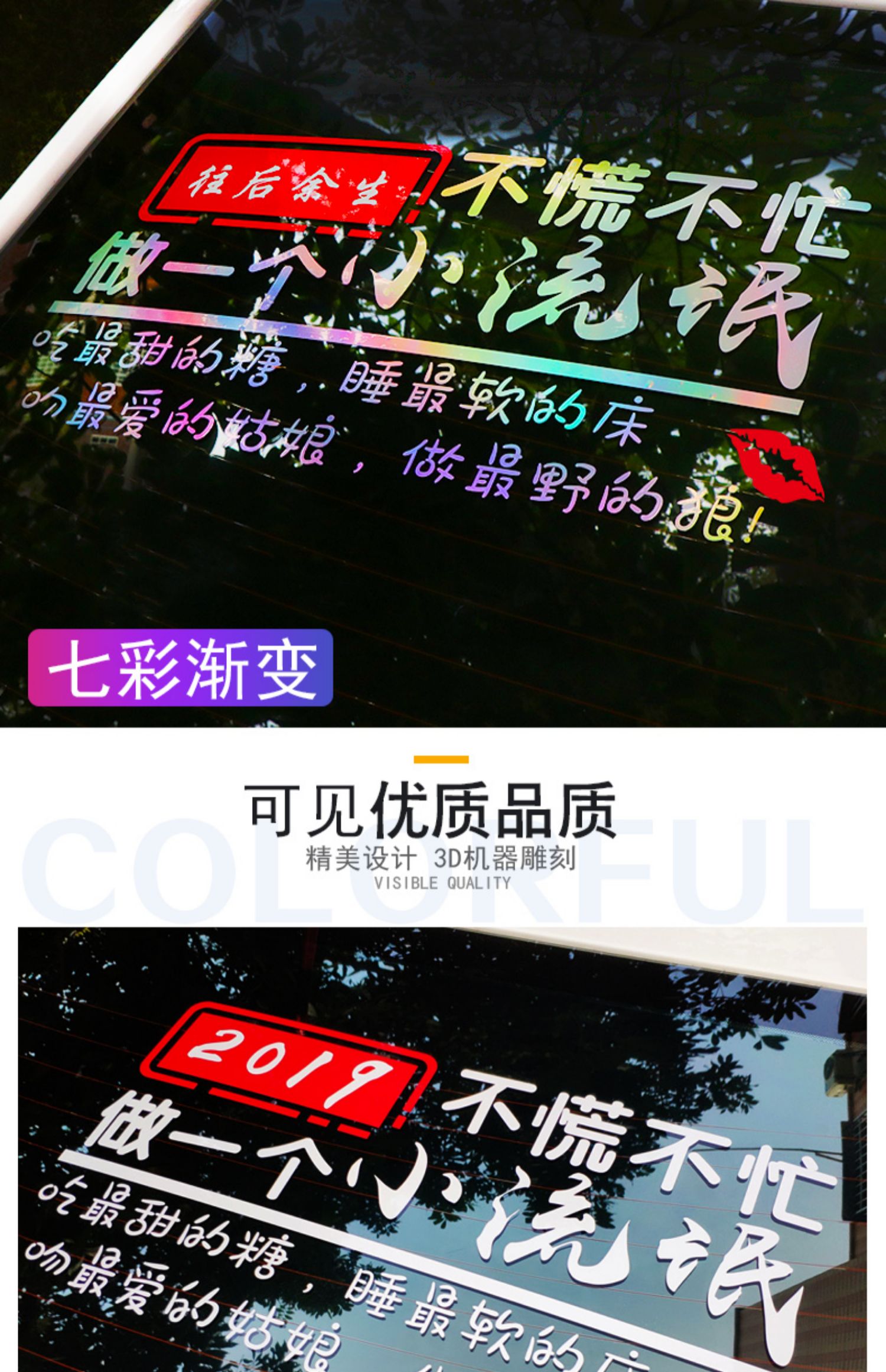 2020不慌不忙做个小流氓车贴纸汽车个性创意文字网红抖音车贴定制