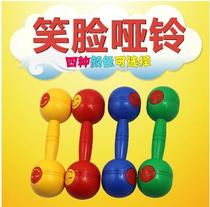 Monochrome Smiley face dumbbell toddler toy plastic sound dumbbell morning exercise kindergarten fitness toy