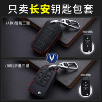 Suitable for Changan CS75 Lingxuan CS55 CS35 Yidong X CS15 car leather key case protection