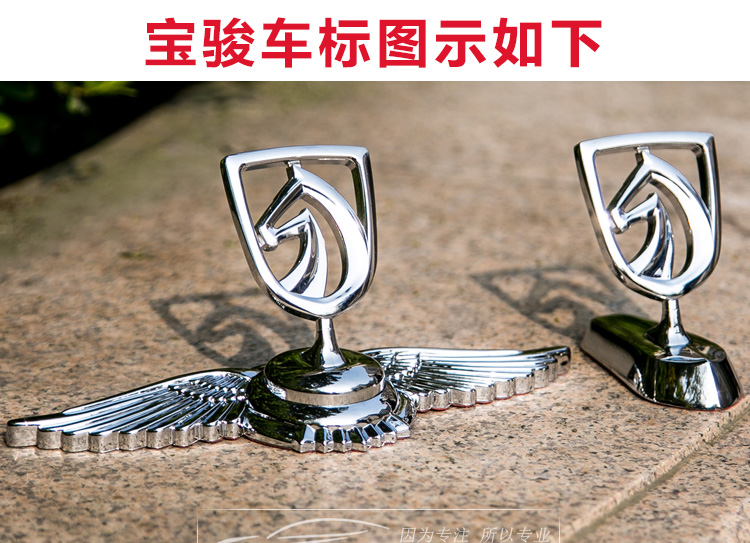 宝骏车标立标310 330 510 560 630 730机盖车头个性金属改装贴