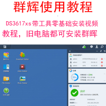 Synology installation tutorial Zero-based installation tutorial With tools and software Novice installation Synology video tutorial