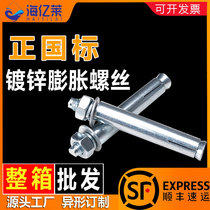 National standard metal iron galvanized expansion screw M6M8M10-M20