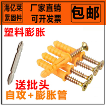 Small yellow croaker plastic expansion Tube extension nail rubber plug self-tapping screw 6 8 10 12mm expansion plug expansion screw