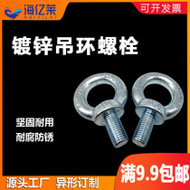 National standard mold ring screw galvanized lengthy eye bolt ring lifting screw M6M8M10M12M16M20