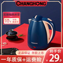 Changhong kettle Electric kettle Household multi-function electric kettle 304 stainless steel water kettle Insulation pot fast pot