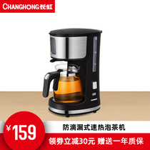 Changhong tea maker Black tea Puer health glass pot steamer Automatic steam household electric teapot machine