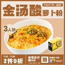 Pa Man pepper Shuang Jin Tang sour radish powder 3 servings of Hunan Changde rice noodles rice noodles snack convenient fast food