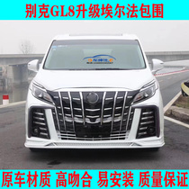 Suitable for Buick GL8 modified Elfa big surround front and rear bumpers gl8es Athena big surround mid-net