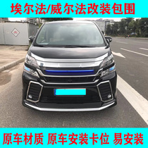 Applicable to 08-18 Elfa change Wilfa Toyota 20 series old model modification new large surrounded front and rear bumpers