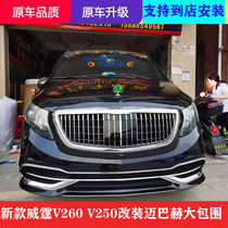 Applicable Mercedes-Benz Vito V260 V250 modified Maybach big surround front bar Rear bar middle net luggage rack tail wing