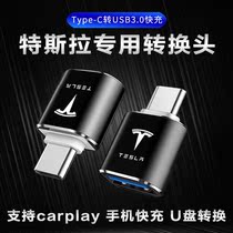 21 Tesla 20 Model3 car converter head type-c to USB charging cable rear socket conversion