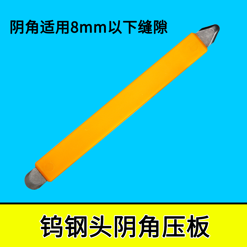 beautiful seam tungsten steel pressure seam artifact yin and yang angle tool professional construction squeegee squeegee ceramic tile edge blanking agent special rod