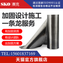 SKO300g First-class carbon fiber cloth reinforcement Carbon fiber cloth construction house bridge structure reinforcement Floor reinforcement