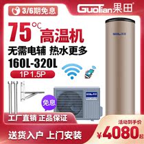 Fruit field Air energy water heater household 75 degree high temperature machine air source heat pump 160 liters-320 liters