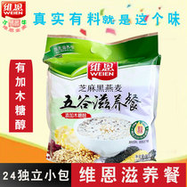 Wayne grain sesame black Oatmeal instant cereal Breakfast drink Corn instant nutrition small bag sweet