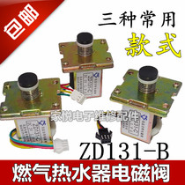 ZD131-C General Wanhe Wanjiale gas water heater accessories 3V self-priming solenoid valve valve controller