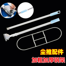 Flat mop accessories Row mop lobby dust push accessories Industrial dust push frame Dust push head mop support frame