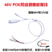IP camera POE waterproof tail line GB 48V with DC head support Hikvision Xiongmai POE Video Recorder