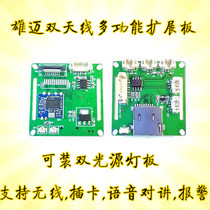 Wireless network camera WiFi module expansion board support card voice alarm 8188 chip Xiongmai module