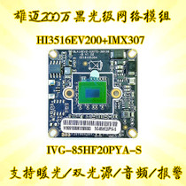 Xiongmai 3 million black network module 3516EV200 307 dual light source warm light full color 85HF20PYA-S