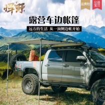 Outdoor camping suv kit roof tent self driving tour car canopy car side tent car side awning room