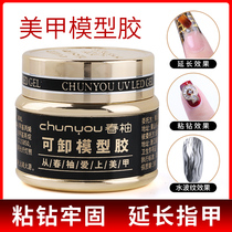 Nail extension rubber suit armor adhesive diamond inlaid with diamond glue phototherapy diamond glue reinforced transparent special model glue