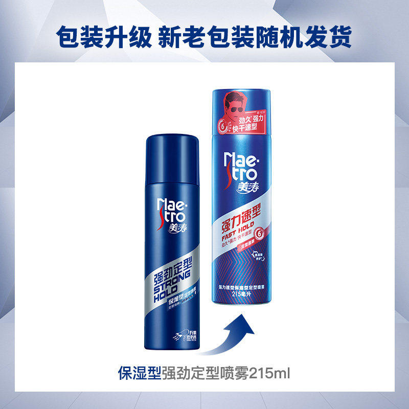 美涛发胶喷雾定型男女士头发造型干胶清香保湿啫喱水膏非发泥发蜡