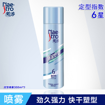 Meitao moisturizing styling spray hair styling fresh male Lady gel water dry gel hair gel fluffy lasting fragrance